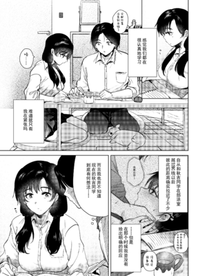 [でぃえすおー (ももこ)] ゼロ距離のまなざし [DL版] [中国翻訳] [無修正]_008