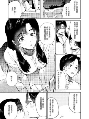 [でぃえすおー (ももこ)] ゼロ距離のまなざし [DL版] [中国翻訳] [無修正]_010