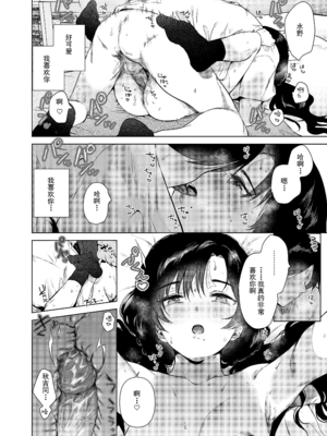 [でぃえすおー (ももこ)] ゼロ距離のまなざし [DL版] [中国翻訳] [無修正]_025