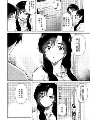 [でぃえすおー (ももこ)] ゼロ距離のまなざし [DL版] [中国翻訳] [無修正]_035