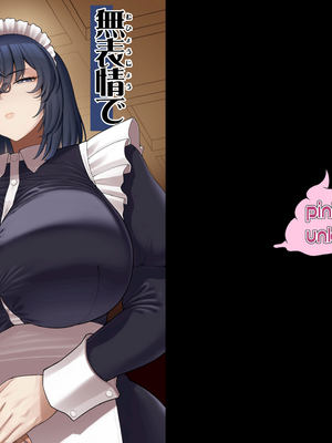 [ピンク運行 (EOまさか)] 無表情で何考えてるかわからないメイド [機翻]