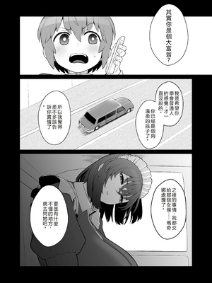 [ピンク運行 (EOまさか)] 無表情で何考えてるかわからないメイド [機翻]_04