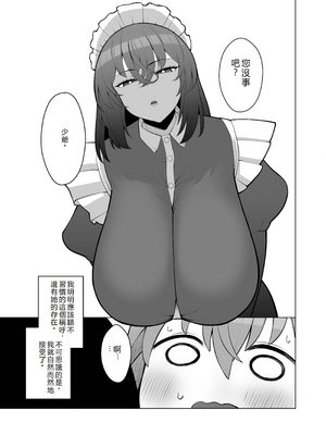 [ピンク運行 (EOまさか)] 無表情で何考えてるかわからないメイド [機翻]_07