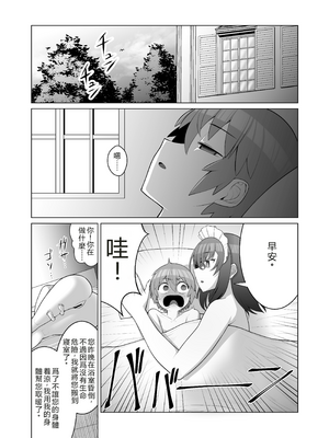 [ピンク運行 (EOまさか)] 無表情で何考えてるかわからないメイド [機翻]_23