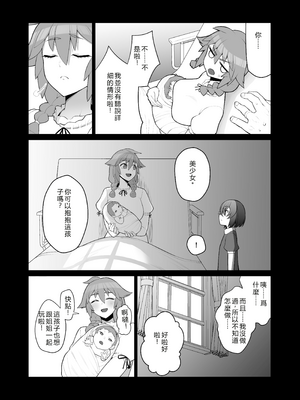 [ピンク運行 (EOまさか)] 無表情で何考えてるかわからないメイド [機翻]_34