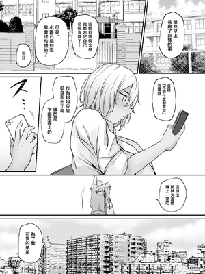 [Lv.41 (41)] ユカリ姉ちゃん、「ごめんなさい」は？&nbsp;&nbsp;[中国翻訳]_yukarisorry_006