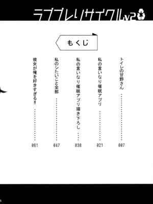(C107) [恋愛脳 (みずゆき)] ラブブレリサイクルv2_03