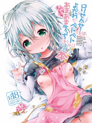 [blue killer (毒でんぱ)] ロリせんせーをひとりじめしてよだれでベトベトにしてあまあまえっちをする本 [DL版]