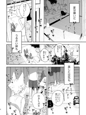 [pink carrot (usachanGET)] ♂が受け。コヨーテちゃん×甲斐犬くん_03