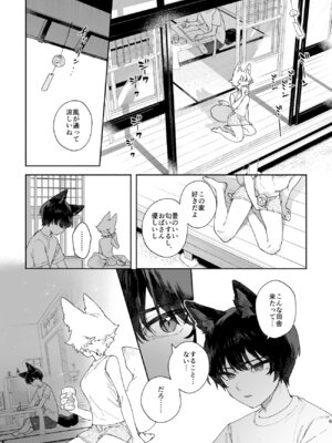 [pink carrot (usachanGET)] ♂が受け。コヨーテちゃん×甲斐犬くん_06