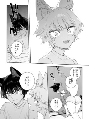 [pink carrot (usachanGET)] ♂が受け。コヨーテちゃん×甲斐犬くん_07