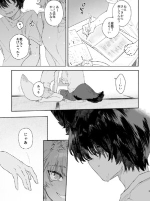 [pink carrot (usachanGET)] ♂が受け。コヨーテちゃん×甲斐犬くん_08