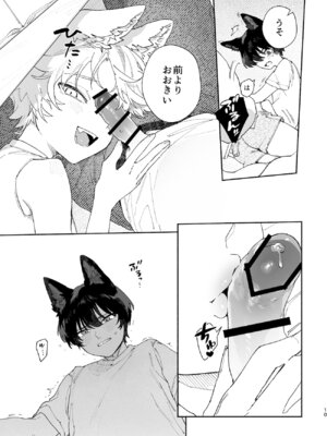 [pink carrot (usachanGET)] ♂が受け。コヨーテちゃん×甲斐犬くん_10