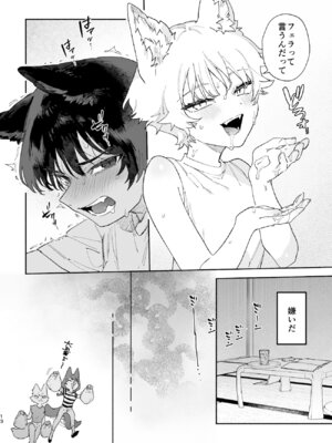 [pink carrot (usachanGET)] ♂が受け。コヨーテちゃん×甲斐犬くん_13