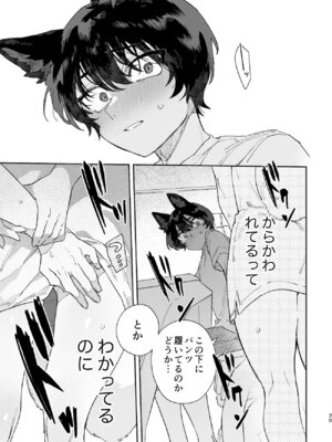 [pink carrot (usachanGET)] ♂が受け。コヨーテちゃん×甲斐犬くん_20