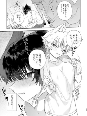 [pink carrot (usachanGET)] ♂が受け。コヨーテちゃん×甲斐犬くん_22