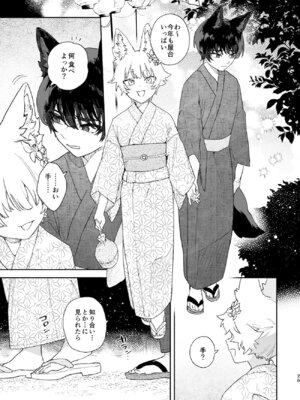 [pink carrot (usachanGET)] ♂が受け。コヨーテちゃん×甲斐犬くん_26