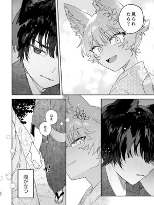 [pink carrot (usachanGET)] ♂が受け。コヨーテちゃん×甲斐犬くん_27