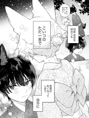 [pink carrot (usachanGET)] ♂が受け。コヨーテちゃん×甲斐犬くん_28