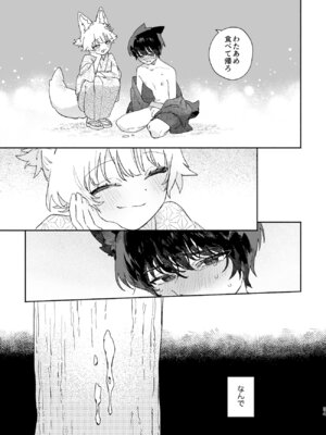 [pink carrot (usachanGET)] ♂が受け。コヨーテちゃん×甲斐犬くん_34