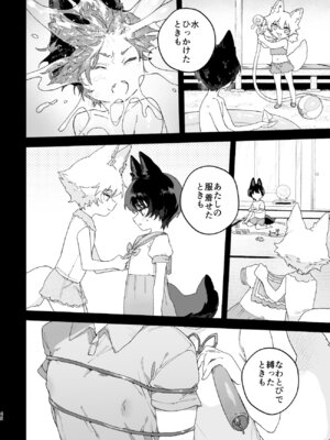 [pink carrot (usachanGET)] ♂が受け。コヨーテちゃん×甲斐犬くん_45