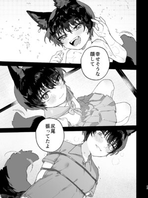 [pink carrot (usachanGET)] ♂が受け。コヨーテちゃん×甲斐犬くん_46