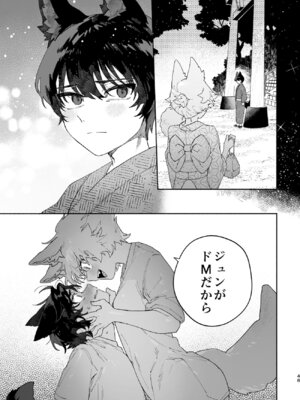 [pink carrot (usachanGET)] ♂が受け。コヨーテちゃん×甲斐犬くん_48