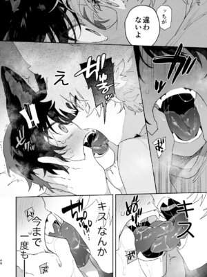 [pink carrot (usachanGET)] ♂が受け。コヨーテちゃん×甲斐犬くん_49