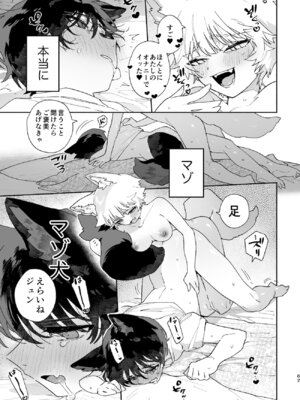 [pink carrot (usachanGET)] ♂が受け。コヨーテちゃん×甲斐犬くん_62