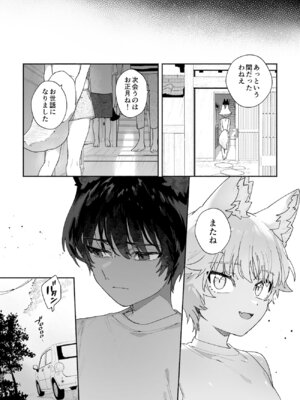 [pink carrot (usachanGET)] ♂が受け。コヨーテちゃん×甲斐犬くん_67