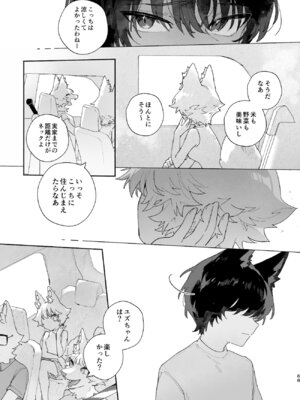 [pink carrot (usachanGET)] ♂が受け。コヨーテちゃん×甲斐犬くん_68