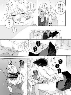 [pink carrot (usachanGET)] ♂が受け。コヨーテちゃん×甲斐犬くん_76