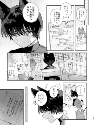 [pink carrot (usachanGET)] ♂が受け。コヨーテちゃん×甲斐犬くん_78