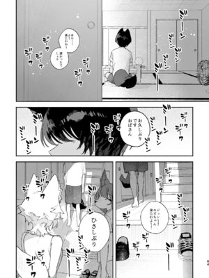 [pink carrot (usachanGET)] ♂が受け。コヨーテちゃん×甲斐犬くん_84