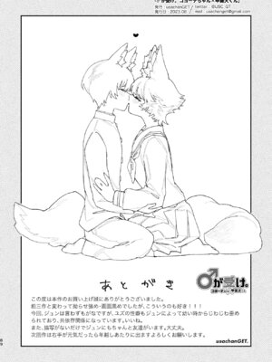 [pink carrot (usachanGET)] ♂が受け。コヨーテちゃん×甲斐犬くん_89