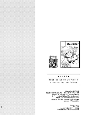 [だくどんぱ (毒でんぱ)] よだれせっくすなつやすみ [DL版]_26