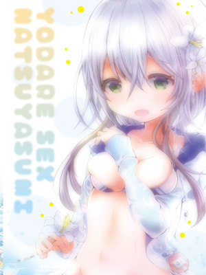 [だくどんぱ (毒でんぱ)] よだれせっくすなつやすみ [DL版]_28