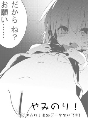 [ドットエイト (さわやか鮫肌)] やみのり！まとめ本 (東方Project)_02