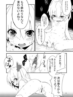 [ドットエイト (さわやか鮫肌)] やみのり！まとめ本 (東方Project)_12