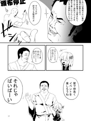 [ドットエイト (さわやか鮫肌)] やみのり！まとめ本 (東方Project)_17