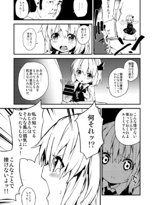 [ドットエイト (さわやか鮫肌)] やみのり！まとめ本 (東方Project)_21