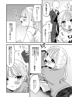 [味噌煮込み太政大臣] 素直になれない双子ラブドールの妹ととろとろえっち_03