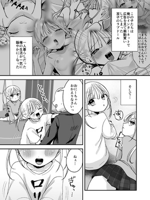 [味噌煮込み太政大臣] 素直になれない双子ラブドールの妹ととろとろえっち_04