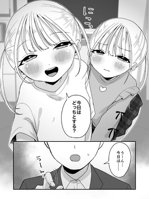 [味噌煮込み太政大臣] 素直になれない双子ラブドールの妹ととろとろえっち_05