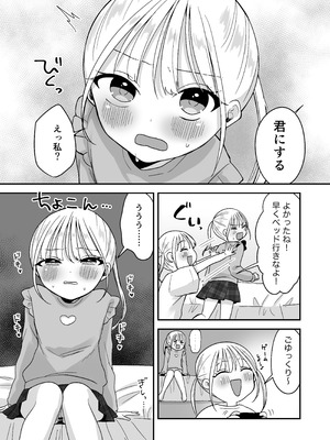 [味噌煮込み太政大臣] 素直になれない双子ラブドールの妹ととろとろえっち_06