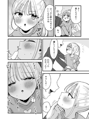 [味噌煮込み太政大臣] 素直になれない双子ラブドールの妹ととろとろえっち_07