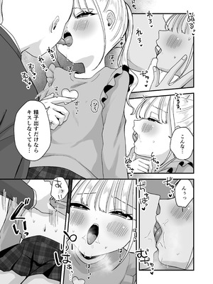 [味噌煮込み太政大臣] 素直になれない双子ラブドールの妹ととろとろえっち_08