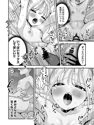 [味噌煮込み太政大臣] 素直になれない双子ラブドールの妹ととろとろえっち_19