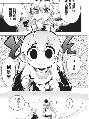 (例大祭10) [さやかた紅茶館 (さやかたかつみ)] ミルクでももらおうか。(東方Project) [白杨汉化组]_02