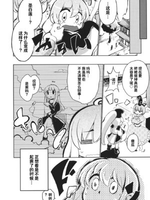 (例大祭10) [さやかた紅茶館 (さやかたかつみ)] ミルクでももらおうか。(東方Project) [白杨汉化组]_03